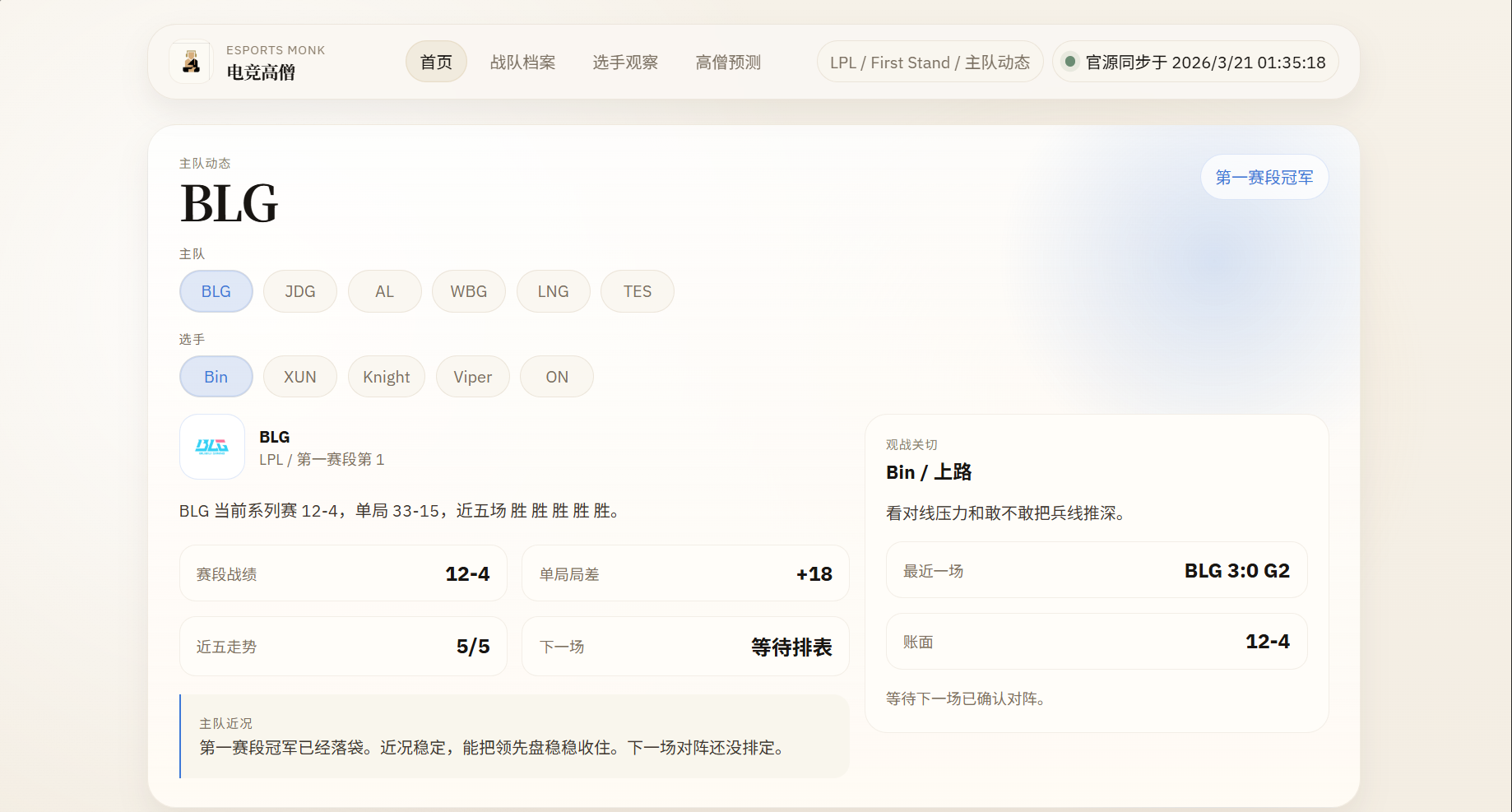 英雄联盟电竞预测看板界面预览