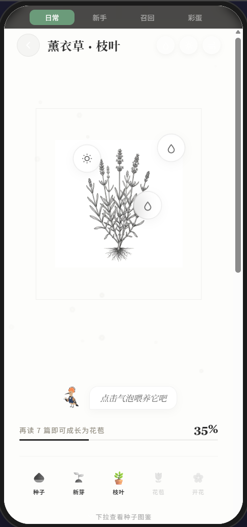 成长反馈体系端上界面效果