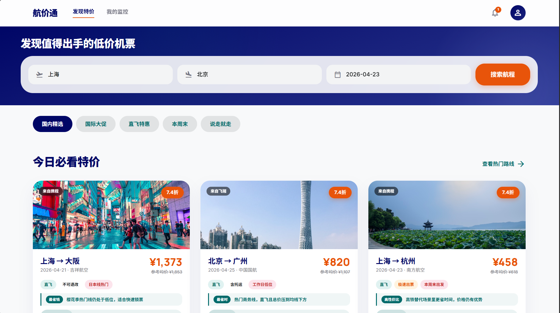 航价通首页界面预览
