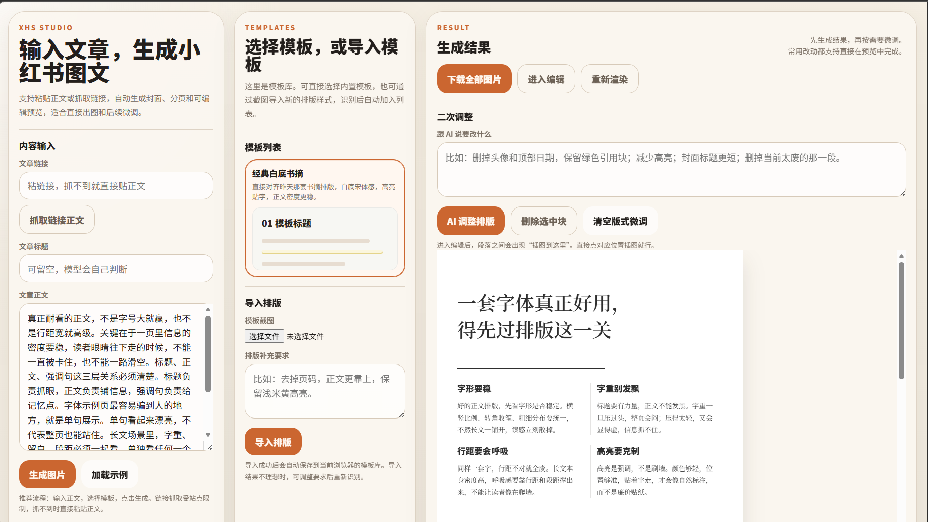 小红书内容生产工具界面